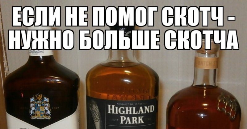 Анекдот про скотч