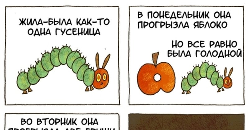 Гусеница прикол