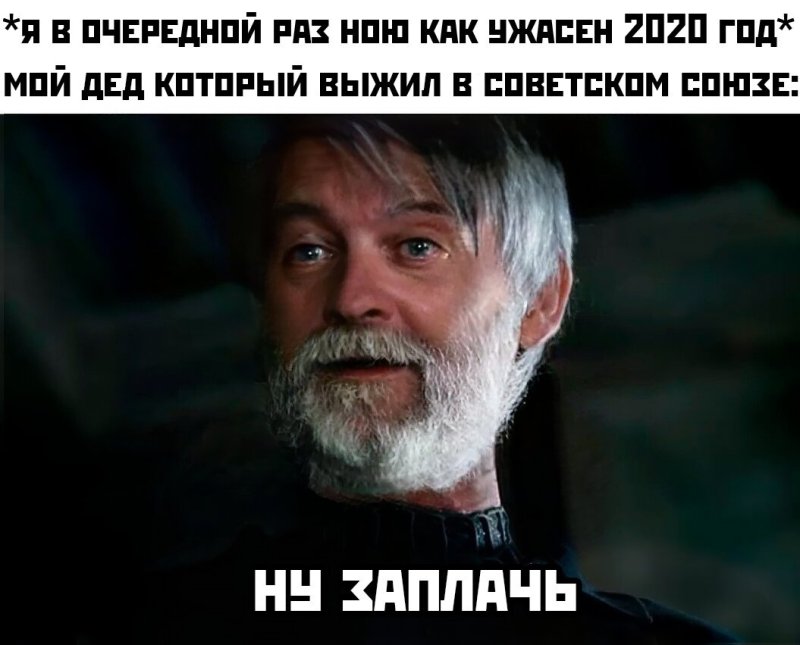 Ну давай заплачь Мем