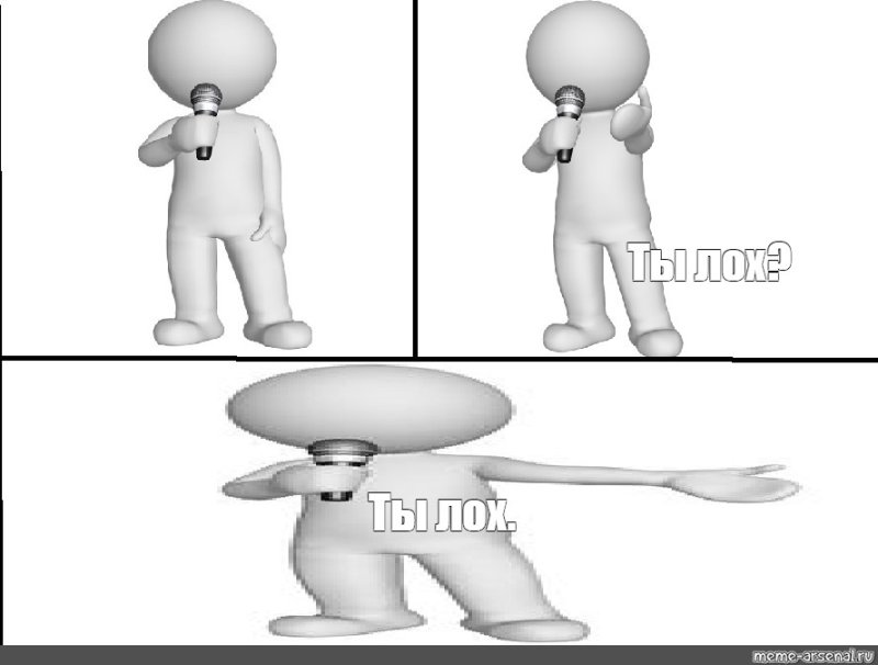 Человечек Мем