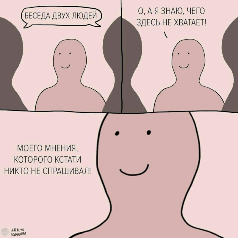 Мемы про мнение