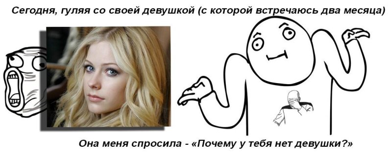 Мемы про девушек