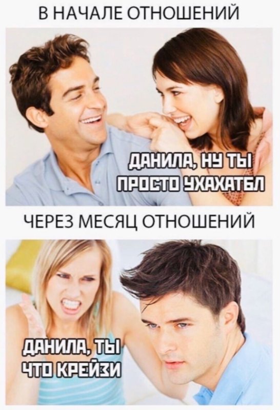 Лучшие мемы про отношения