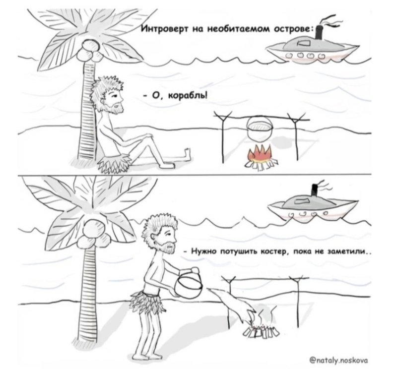 Мемы про интровертов