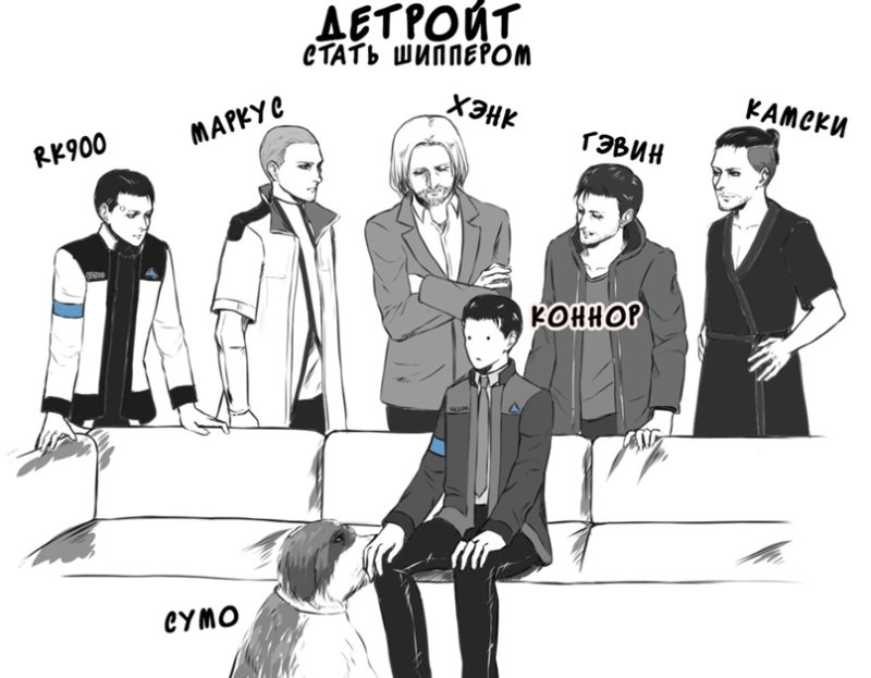 Коннор Детройт комиксы