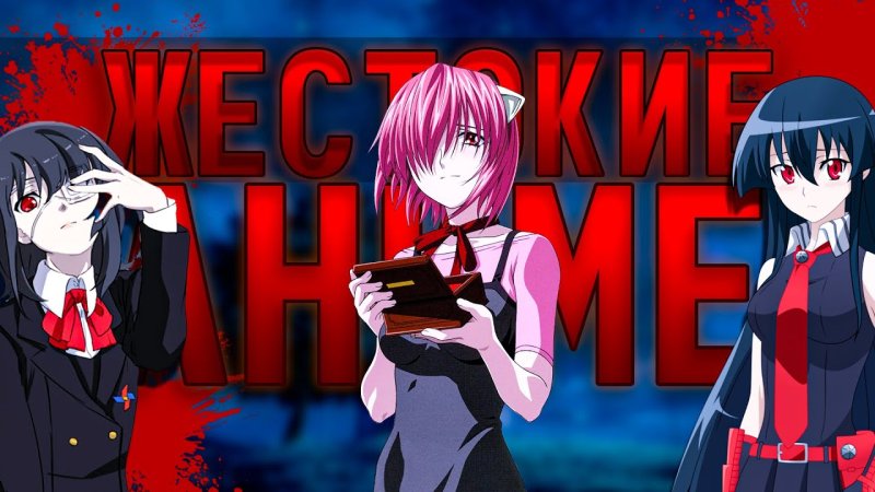 Топ жестоких аниме сериалов