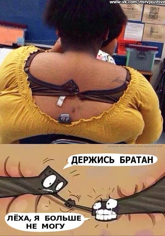 Лифчик прикол