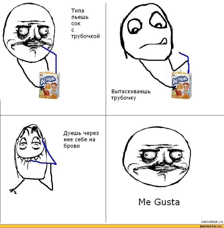 Мемы про сок