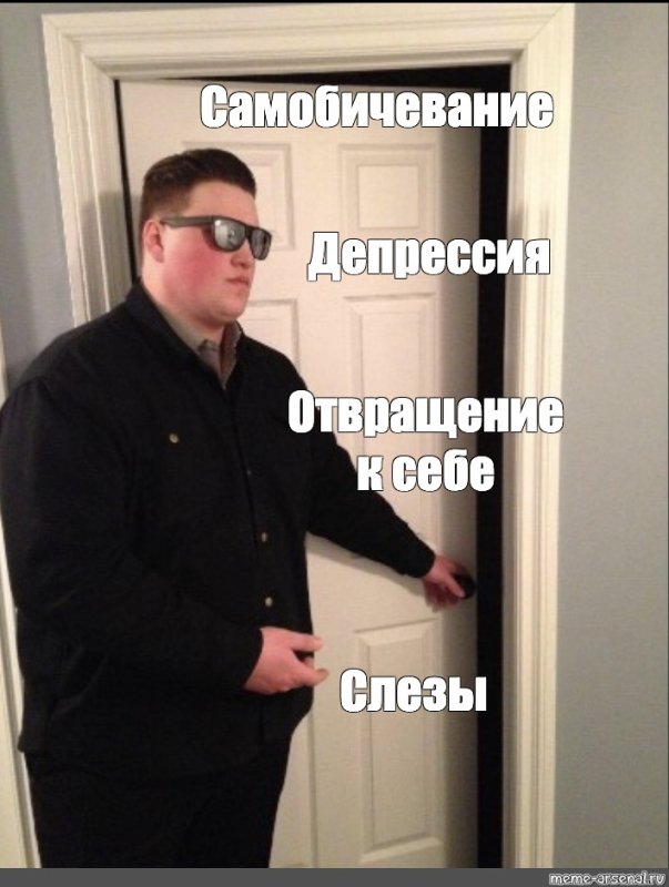 Охранник у двери