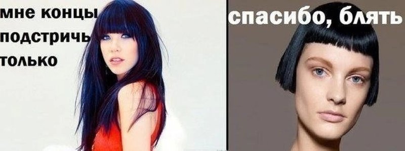 Прическа прикол