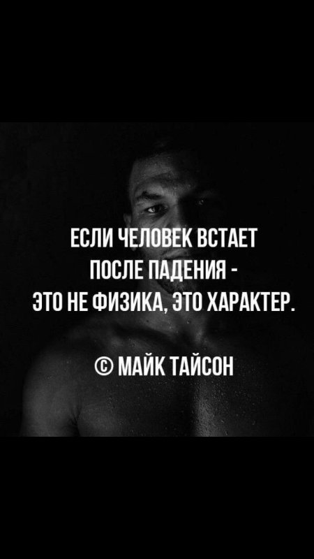 Если человек встает после падения