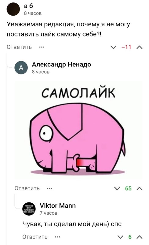 Самолайк залог успеха слон