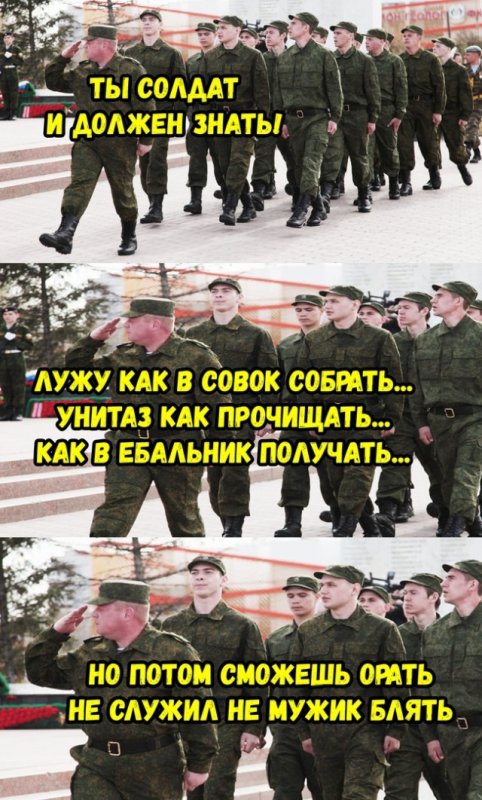 Не служил не мужик прикол