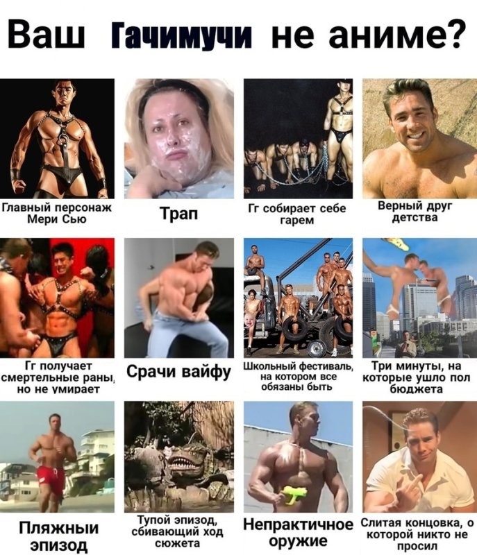 Гачимучи имена