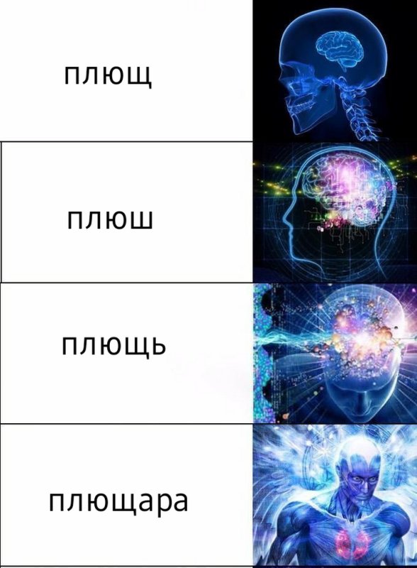 Мозг светится Мем