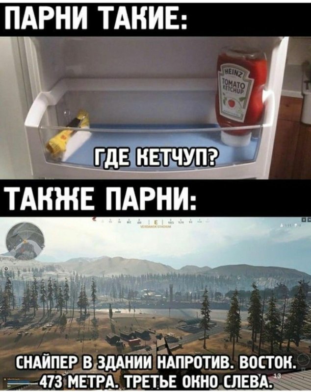 Парни такие где кетчуп также парни