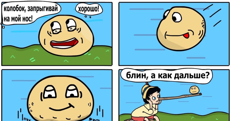 Шутки про колобка