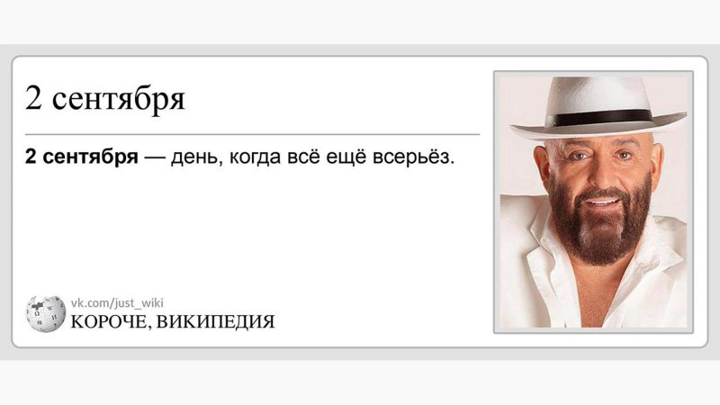 Шуфутинский 3 сентября мемы