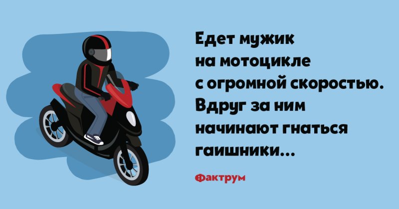 Анекдот про мотоцикл с люлькой