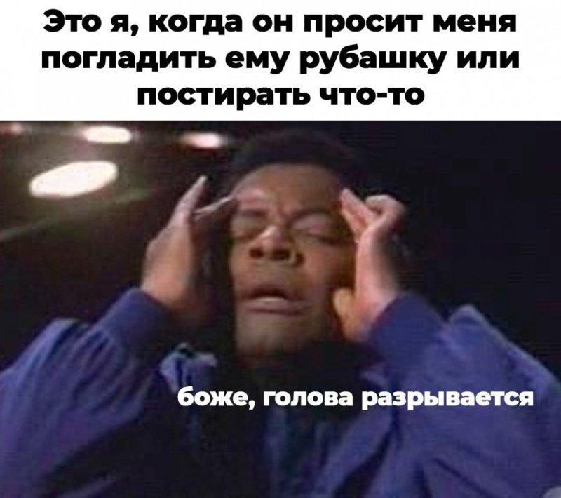 Мем чувак хватается за лоб