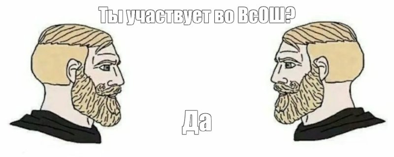 Чел с бородой Мем