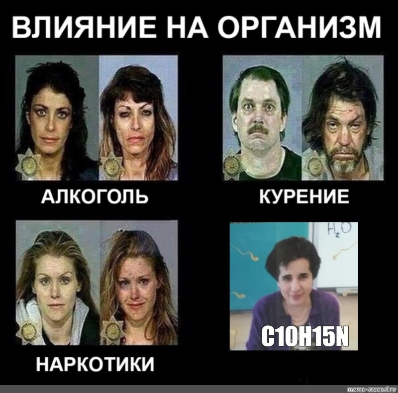 Мем алкоголь наркотики