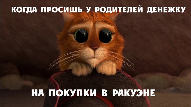 Кот из Шрека