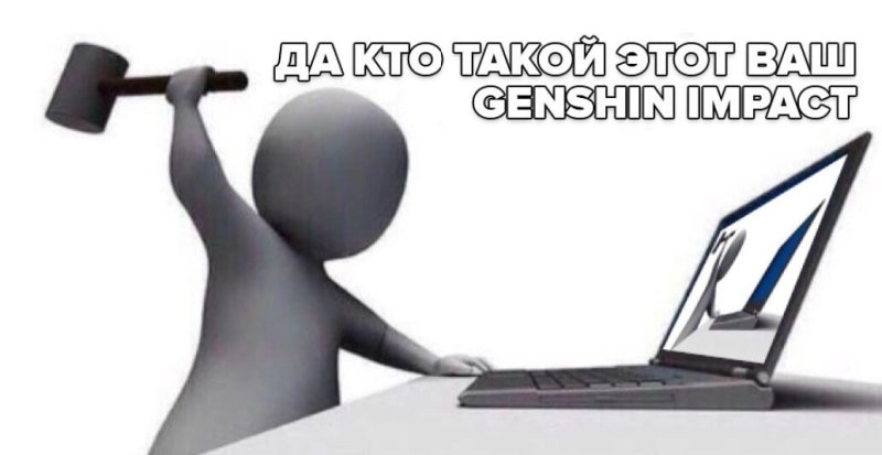 Мем бьет по компьютеру