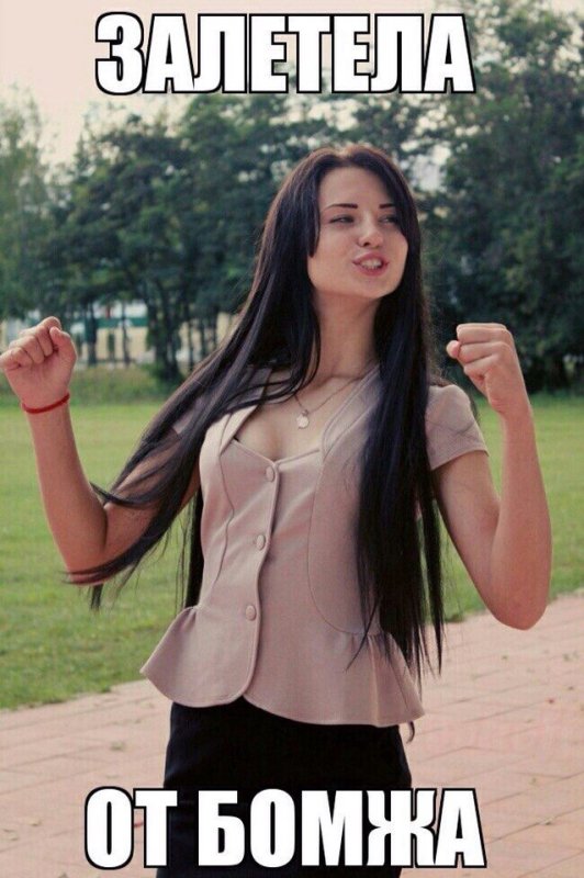 Шутки про залет