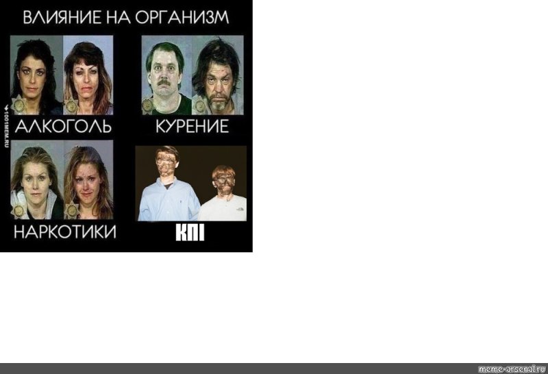 Влияние на организм мемы