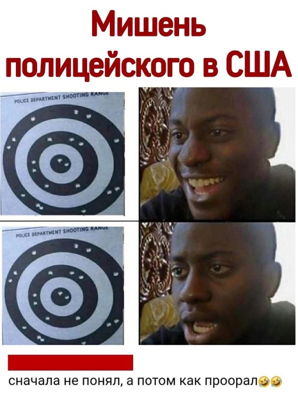 Мишень негр