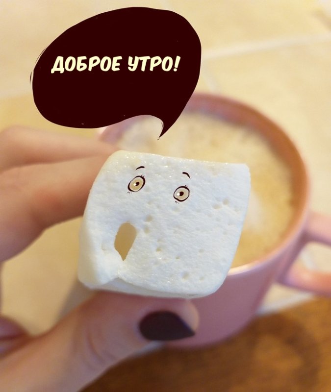 Необычные пожелания с добрым утром