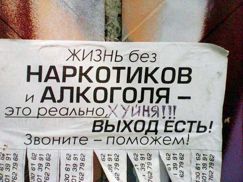 Жизнь без наркотиков это реально хуйня