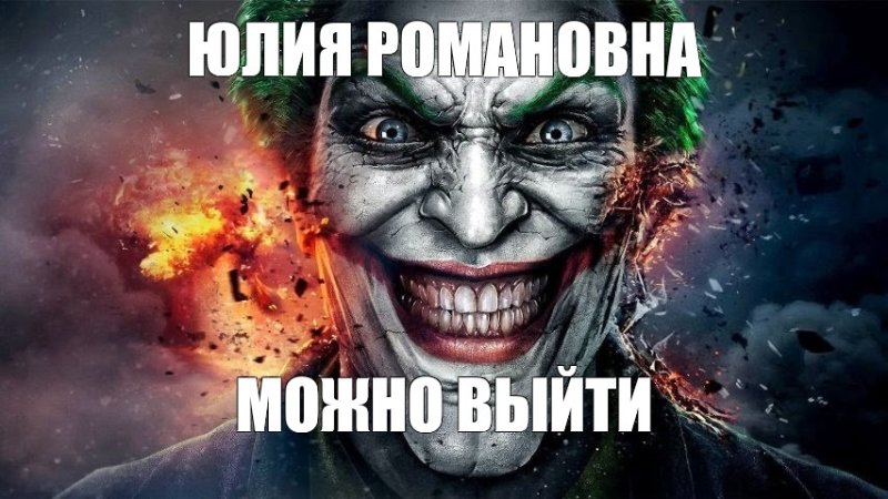 ЛОВУШКА Джокера