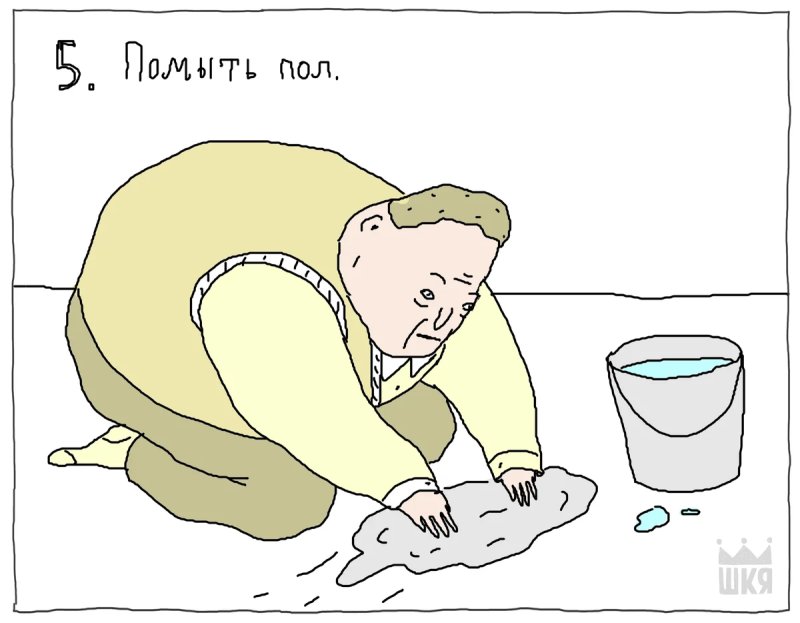 Шутки про мытье полов