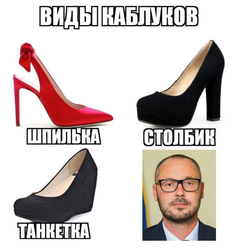 Приколы про каблуков