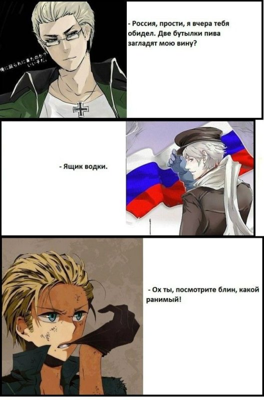 Россия и Германия фанфики