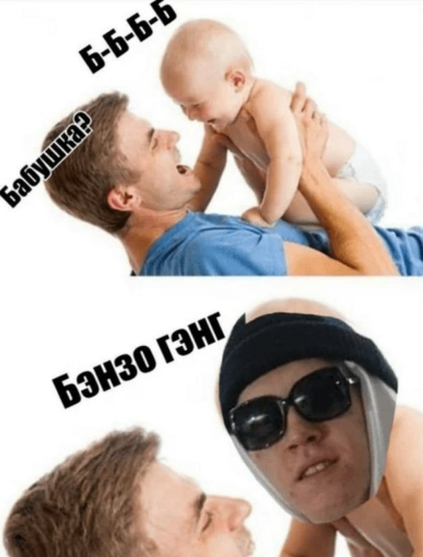 Биг бэби тейп Мем