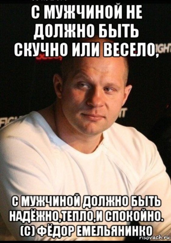 С мужчиной должно быть весело