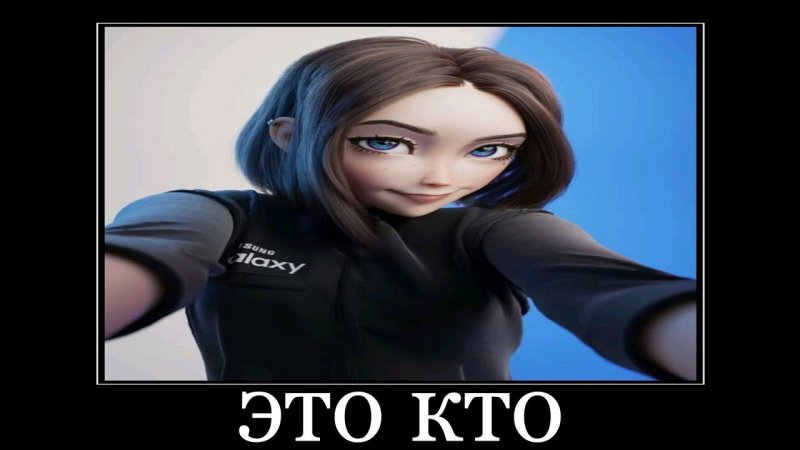 Ассистент самсунг мемы