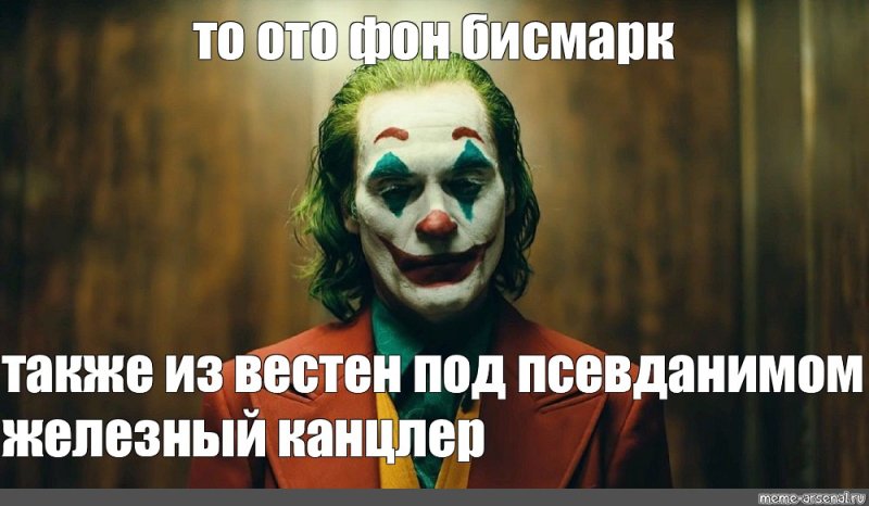 Пасхалка мемы Джокер