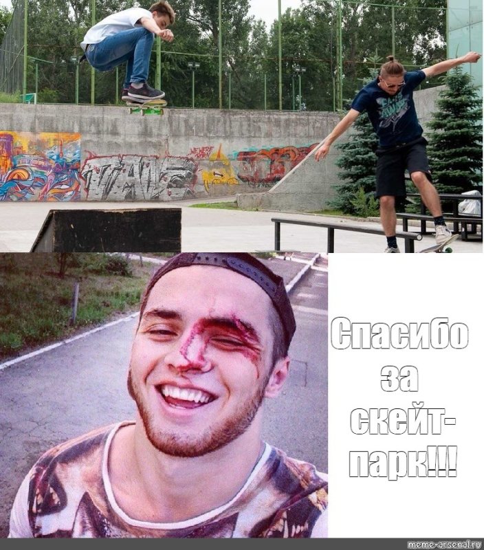 Мемы про скейтбординг