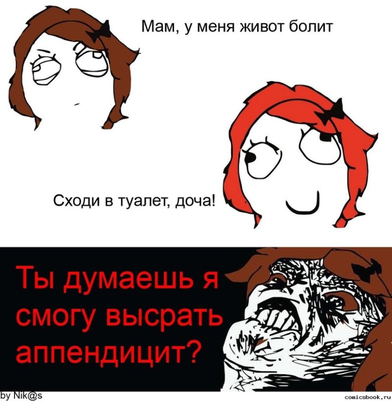 Болит живот мемы