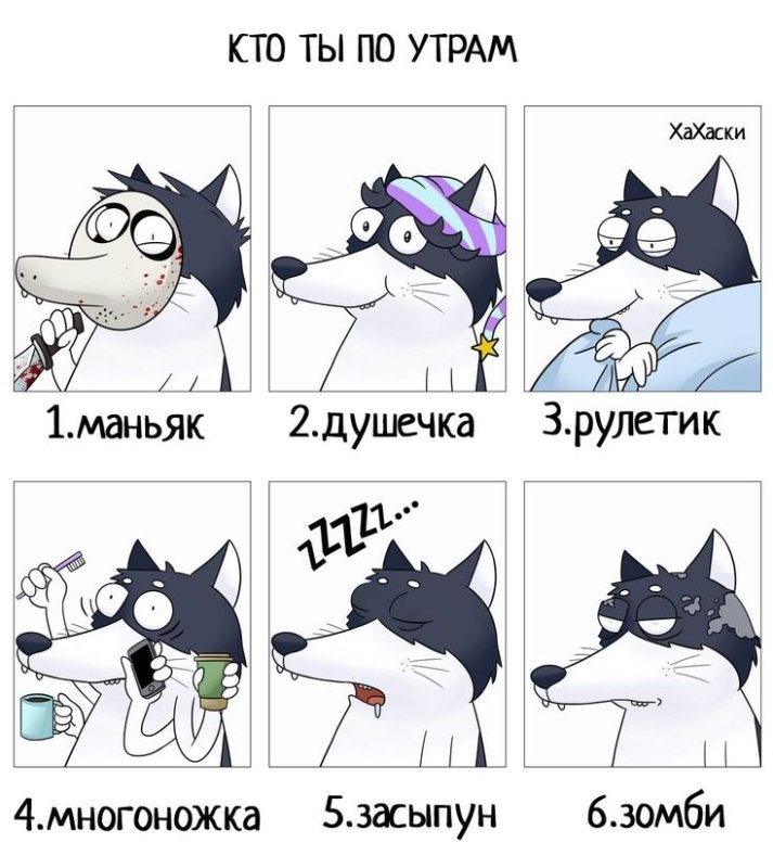 Хаски комикс