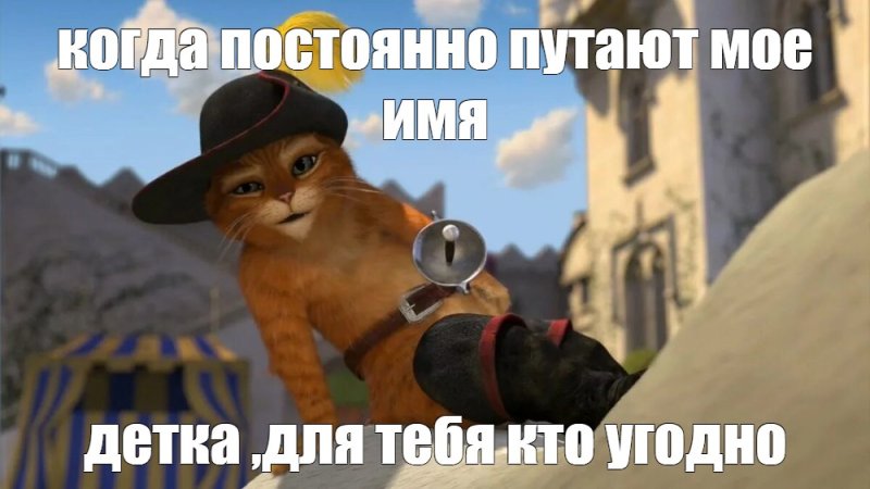 Твое слово пупсик и я буду кем угодно