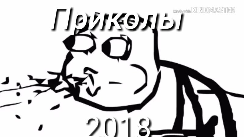 Мем плюется