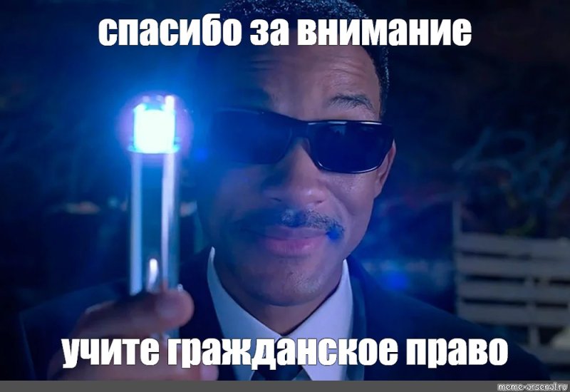 Мемы презентация окончена