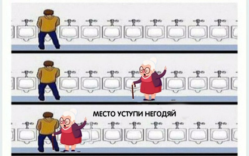 Мем с Писсуарами