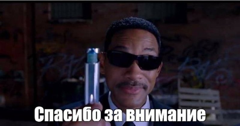 Люди в черном Уилл Смит память