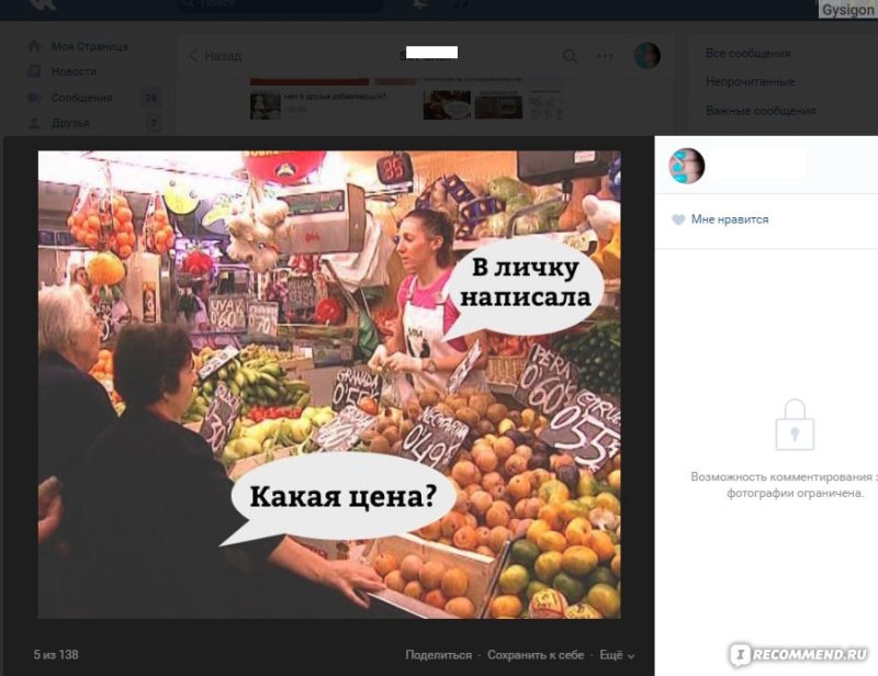 В личку скинула